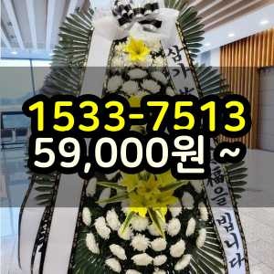 의왕화환 장례식장 조화꽃배달