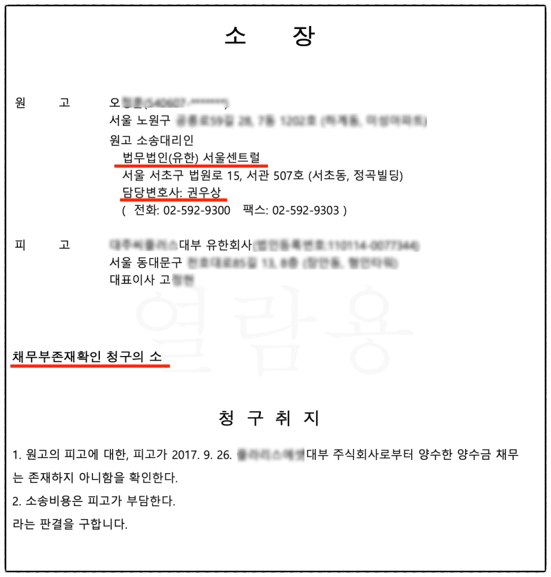 소멸시효 지난 빚, 갚는 순간 살아납니다. 실제 사례로 보는 가이드 관련 이미지 5