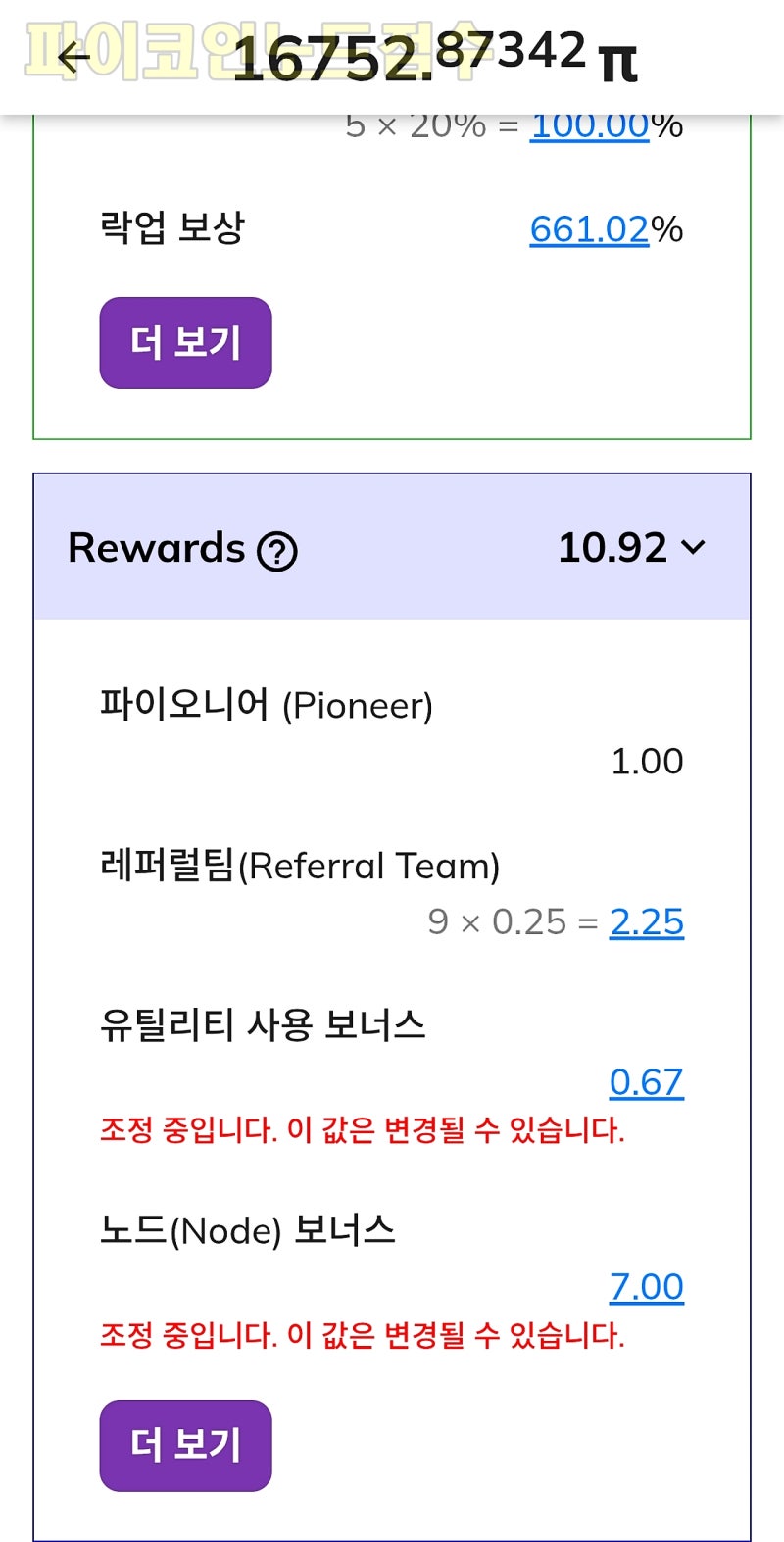 확인안해? PI파이코인 노드점수 2026년 1월 새해 첫 변화 기록방 : 네이버 블로그