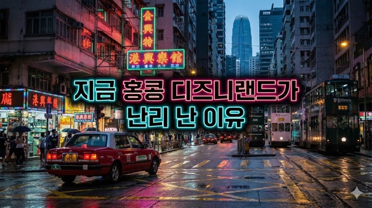  3박 4일 홍콩 여행 코스 및 경비, 날씨와 환율부터 디즈니랜드 꿀팁까지