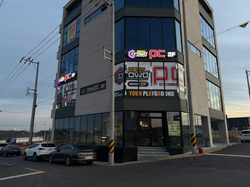 포항역피씨방 크라우드pc, 장동민피시방 메뉴 이인피씨방