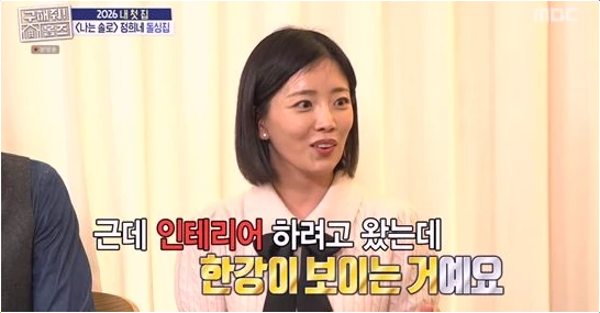  28기 정희 성수동 한강뷰 아파트 15억 매입가와 리모델링 비용 공개했네요