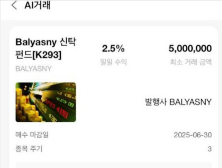  발야스니에셋 사칭, 기관계좌 사기 교수비서 리딩방 수익프로젝트 사기