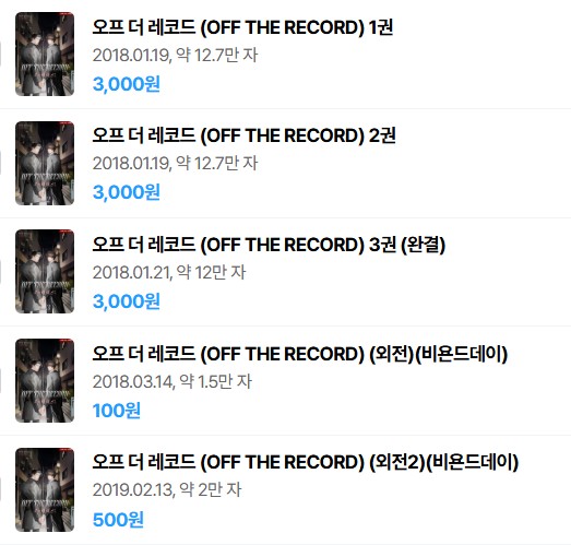  표지 변경) 자카비-오프 더 레코드 (OFF THE RECORD) (재출간)