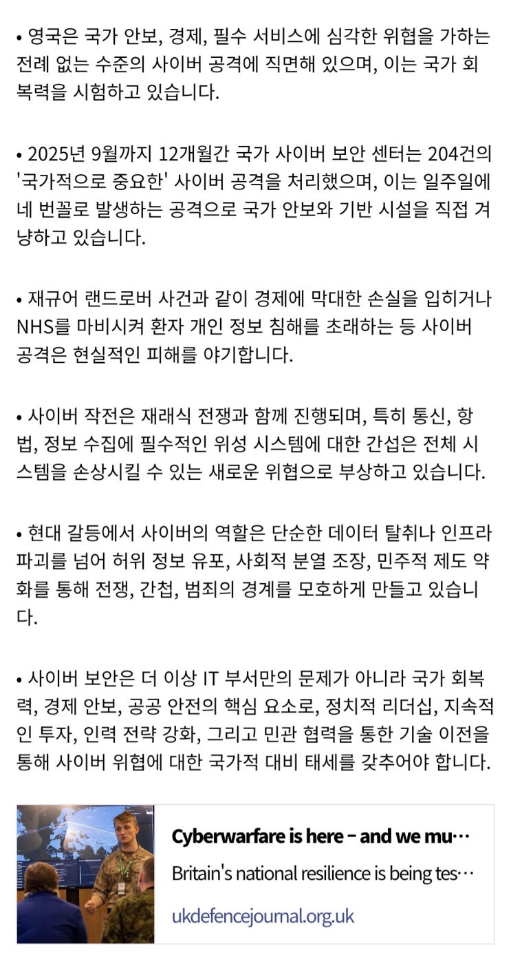  사이버 전쟁의 현실과 영국의 대비책