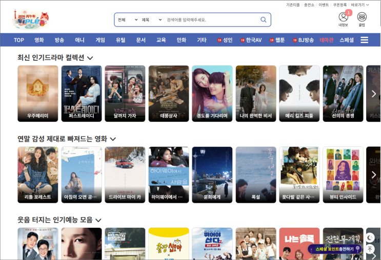 노제휴 웹하드 사이트 순위, OTT처럼 보기 편한 곳은 어디일까 OTT UI처럼 바뀐 실제 사용감