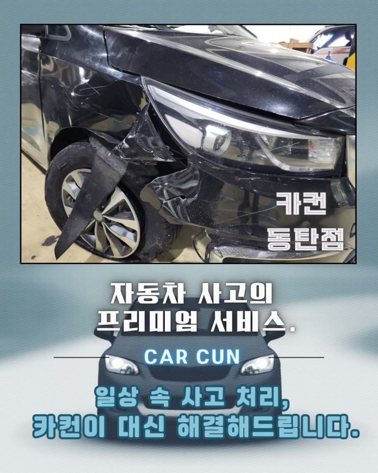  화성공업사 카니발 측면 충돌 사고 수리,입고 전 반드시 확인해야 할 판단 기준