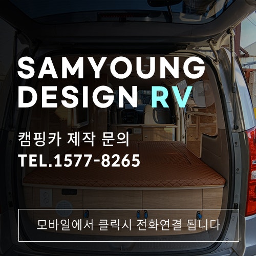 울산 스타렉스 스타리아 캠핑카제작 잘하는 업체