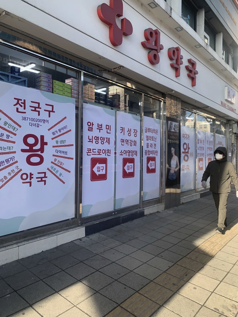 안양중앙시장 다녀오면서 알게 된 안양 일번가 약국 후기!!