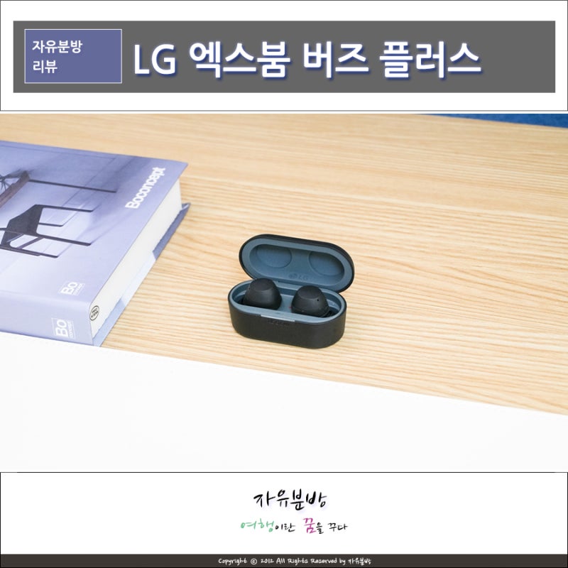 노이즈캔슬링 블루투스 이어폰, LG 엑스붐 버즈 플러스 Xboom Buds
