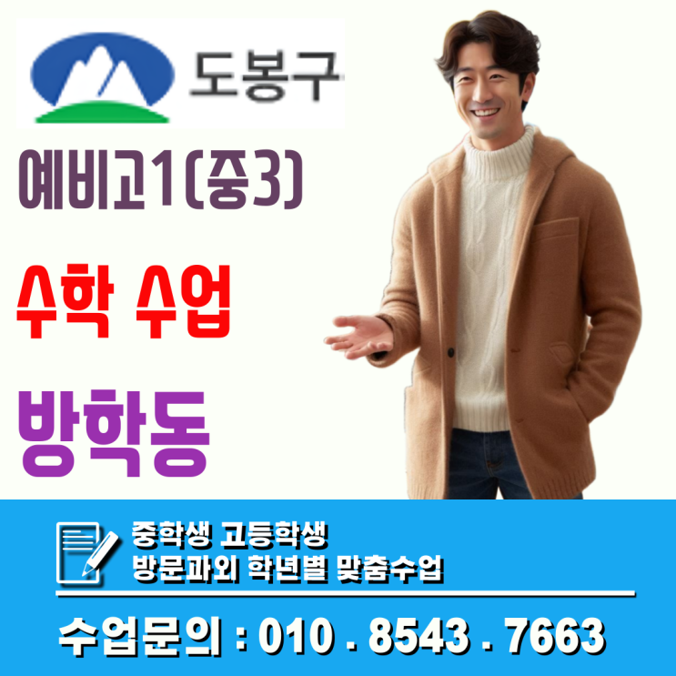  도봉구 방학동 예비고1 수학과외 상위권 진입을 위한 고교 수학 상 하 완벽 예습 가이드
