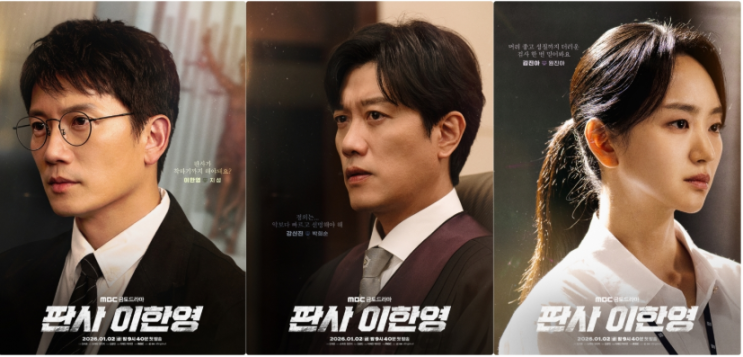  새해에 만나는 법정 드라마, 판사 이한영