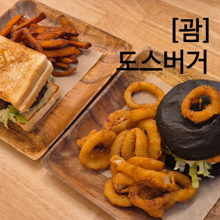  괌 도스버거 2호점 한국어 메뉴 skt 할인 롯데호텔 근처 맛집