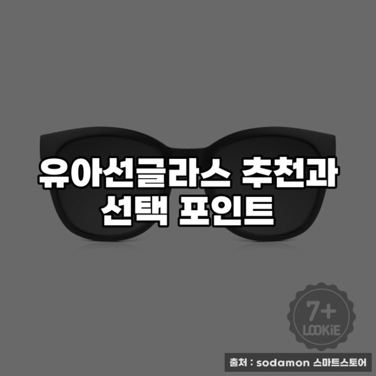  유아선글라스 추천과 선택 포인트