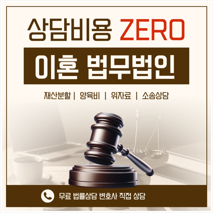  대전 동구 무료이혼상담 변호사비용 이혼법률사무소