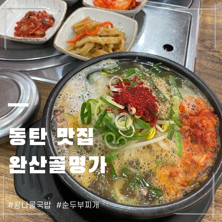 완산골명가 석우점 사진 1