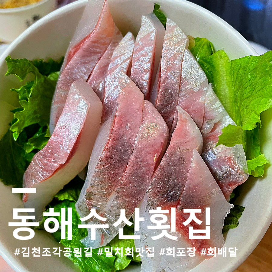 동해수산횟집 사진 1