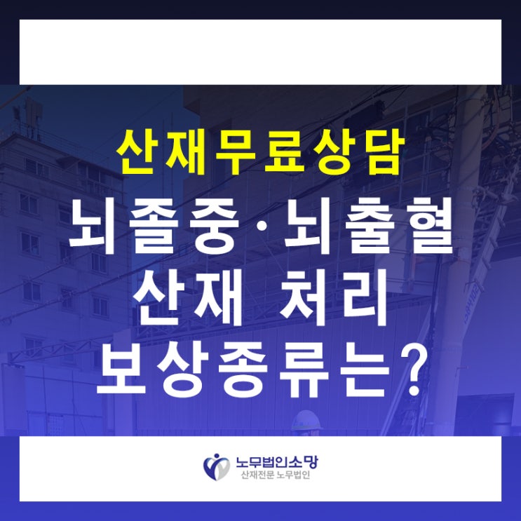  뇌졸중 뇌출혈 산재 처리, 업무 스트레스 과로 원인 입증