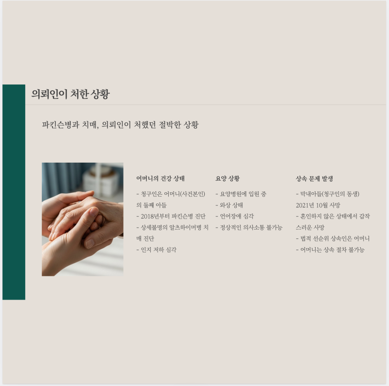 막막한 상속 해결한 성년후견 실제 성공사례 관련 이미지 3