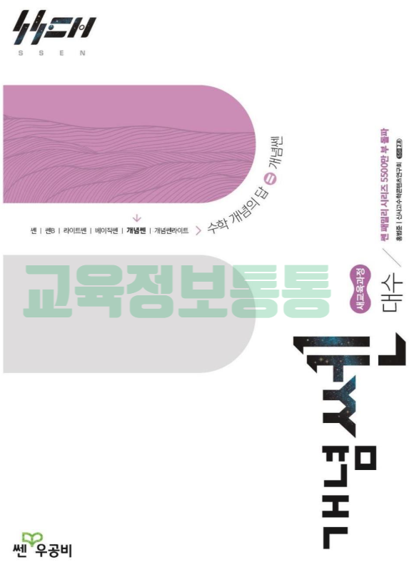  2026 개념쎈 대수 답지 PDF 다운로드 안내｜기본 개념 잡을 땐 이 책이 진짜 든든해요