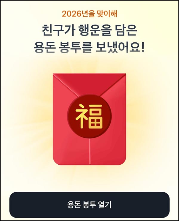  토스 새해 용돈 받기 이벤트(랜덤 캐시~5천원)즉당~01.06