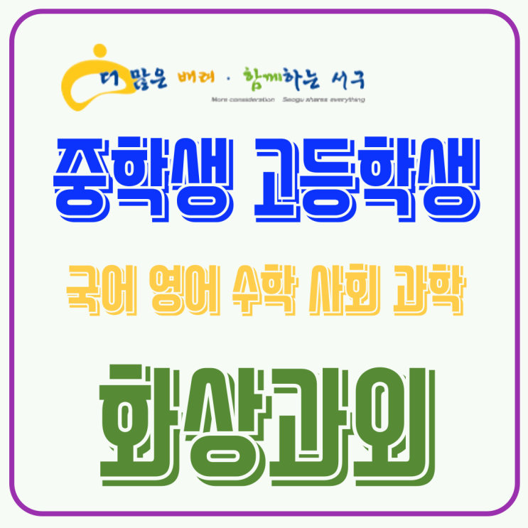  대구 서구 고등학생 화상과외 단순 암기를 넘어 논리적 서술형 평가를 정복하는 법