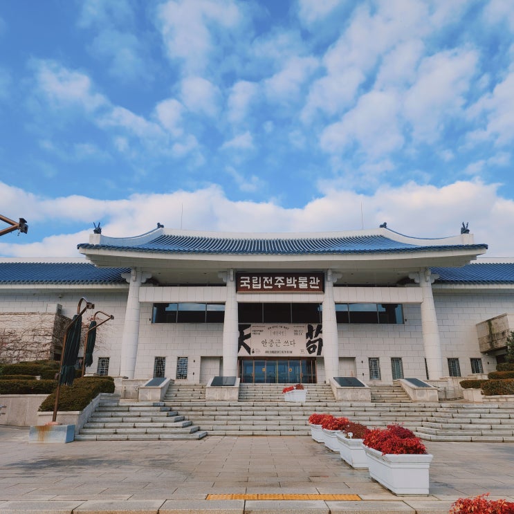  국립전주박물관 전북 전주 여행 필수코스 실내 가볼만한 곳