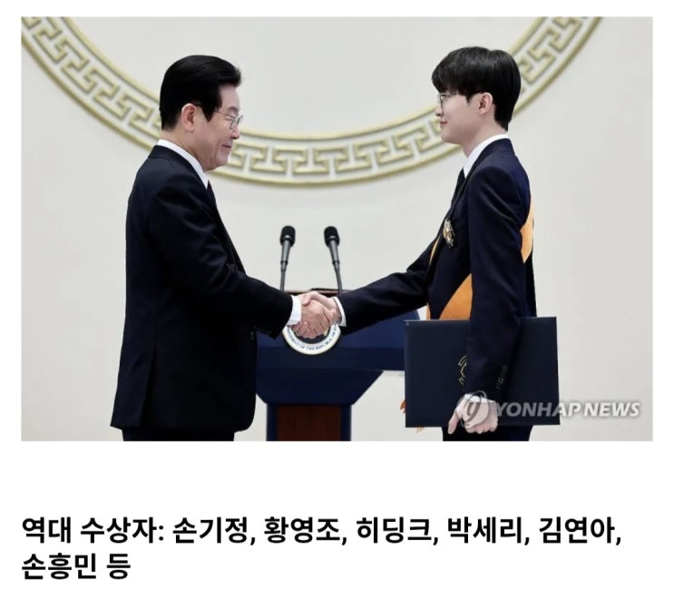  프로게이머 페이커 이상혁, 체육훈장 청룡장 수여