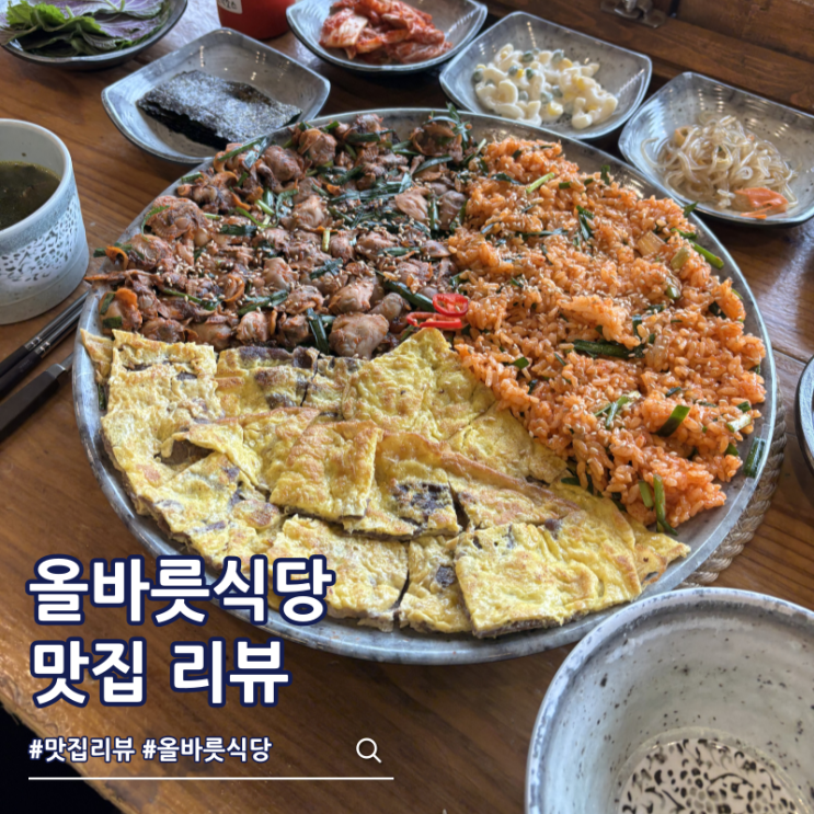  경주 블루리본 맛집 올바릇식당 주차 꼬막육전대판