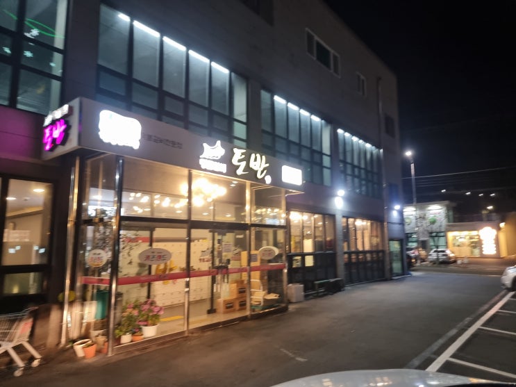  창원마산맛집 토반 재재방문집