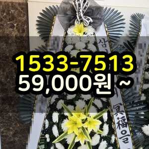 영광화환 장례식장 근처 꽃집 조화 배송