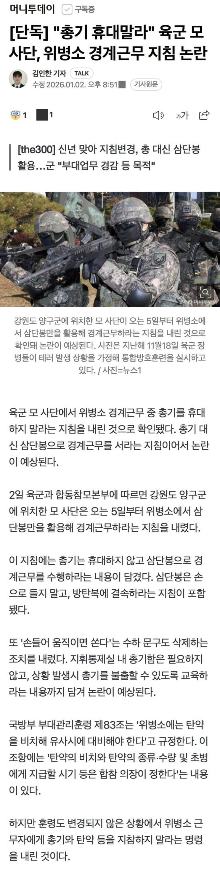  육군 모부대에서 위병소 총기 휴대금지 지침?