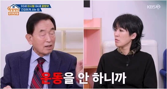  홍진경 건강 관리법 84세 윤방부 박사 일침 운동 부족이 소화력의 핵심