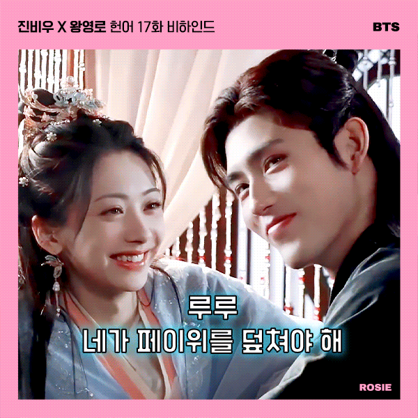  [헌어 17화 메이킹 모음] 비우 이불 잡는 키스신, 엉덩이에 번개 달렸냐는 루루ㅋㅋ 아 영로야ㅋㅋ