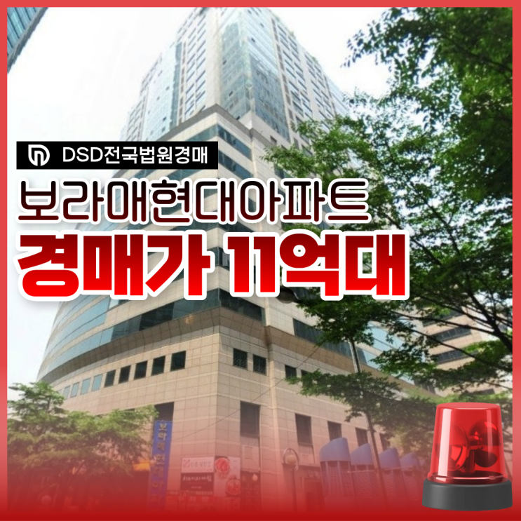  동작구아파트경매 보라매 생활권 초 근접한 아파트 도전?