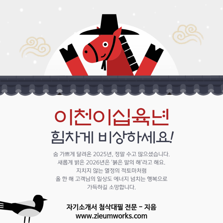  2026년 새해 복 많이 받으세요