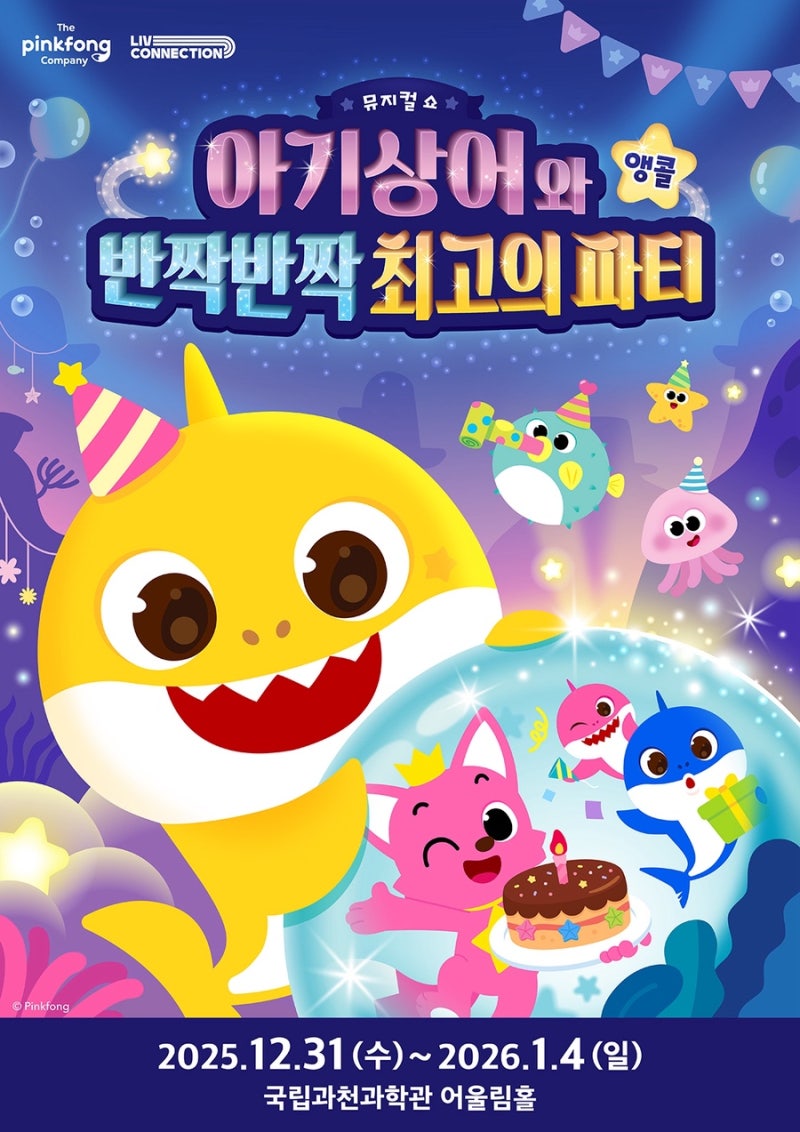 뮤지컬쇼 앵콜공연 30개월 아기와 함께 보고 왔어요⭐️ ....