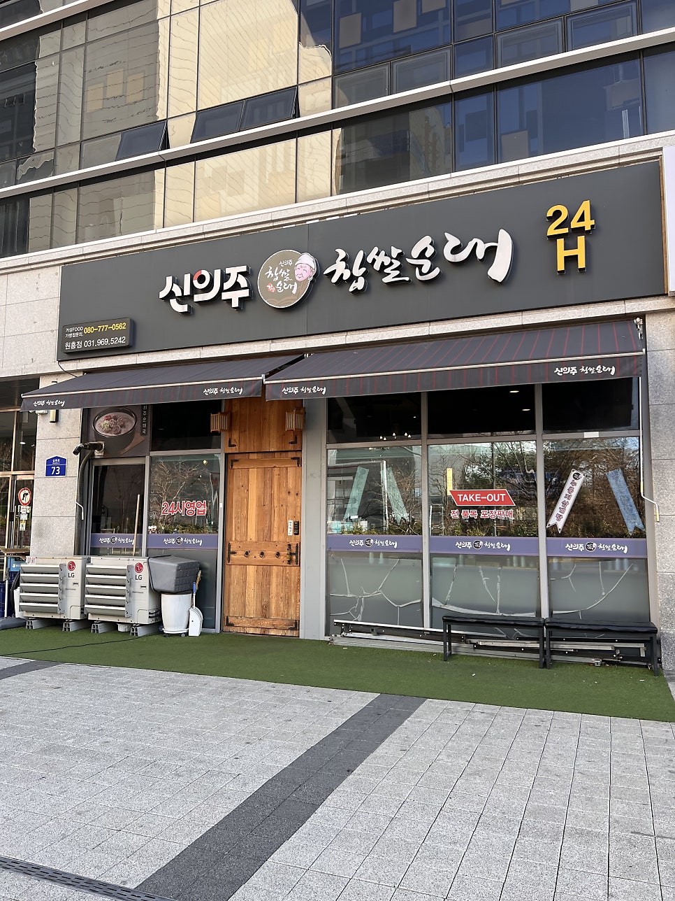 신의주찹쌀순대 원흥점 사진 1
