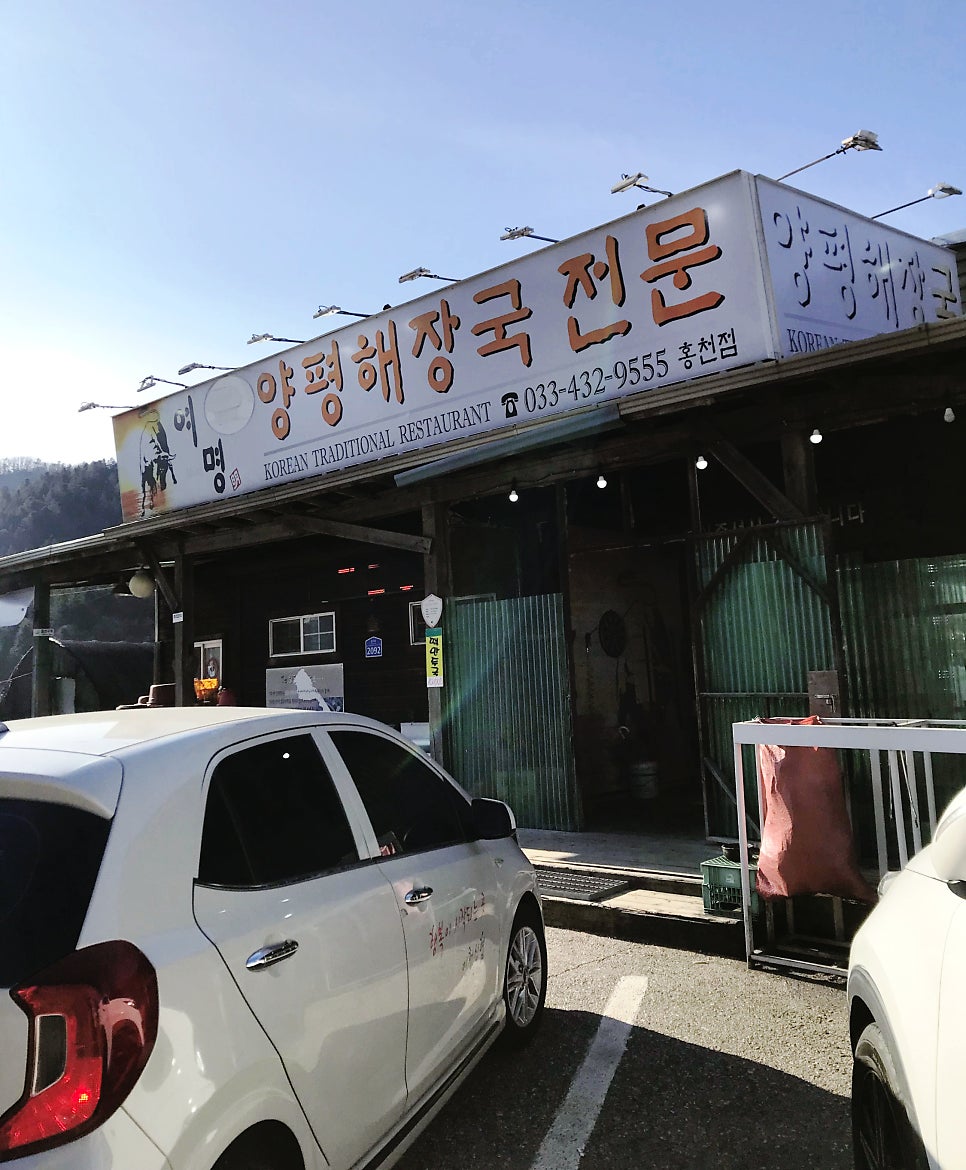 여명양평해장국 홍천점 사진 2