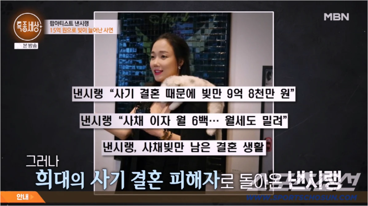  낸시랭 빚 15억 충격 근황! 사기결혼 후 사채까지 쓴 사연