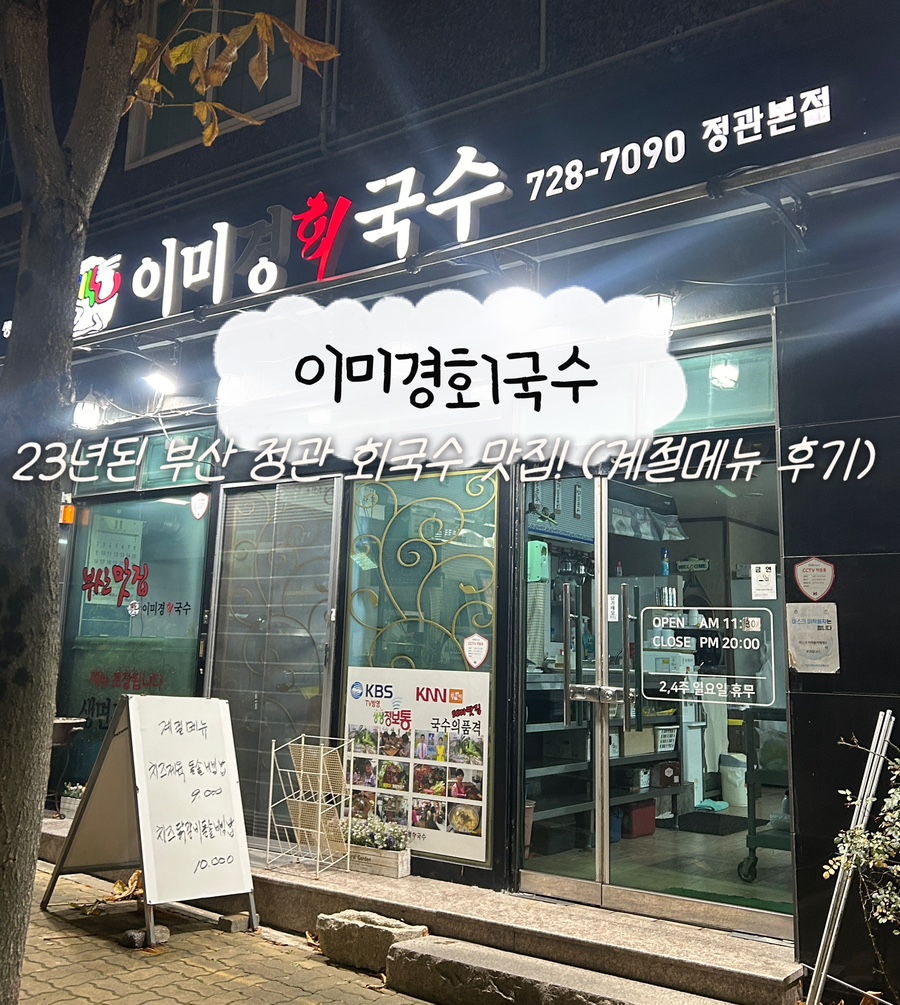 이미경회국수 사진 1