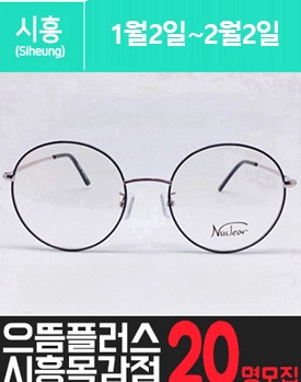 목.감에 위치한 고가 안.경 체험을 소개해 주세요