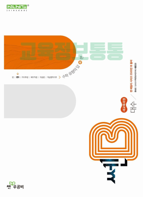 2026 쎈B 대수 답지 PDF 다운로드 안내｜중위권 연습용 ‘필수유형’ 기본서
