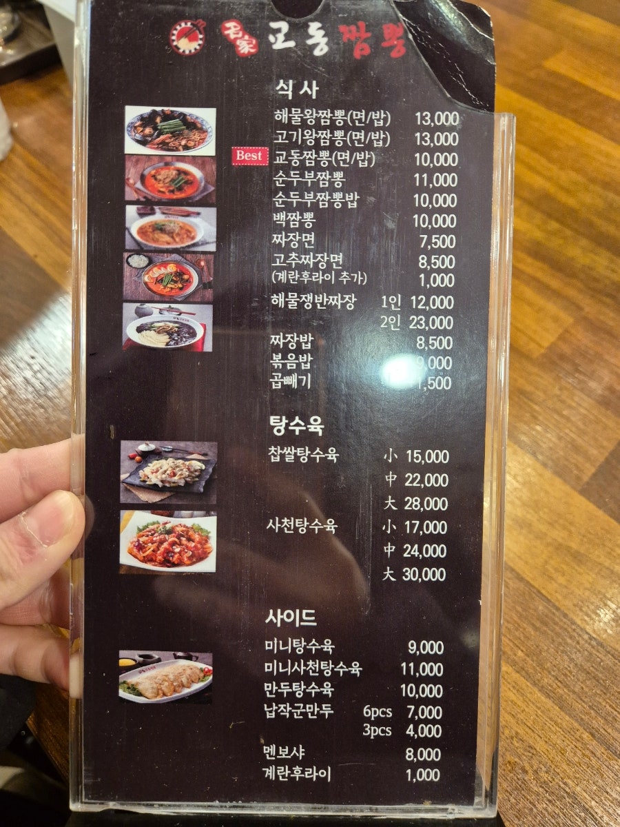 명가교동짬뽕 강서구청점 사진 5