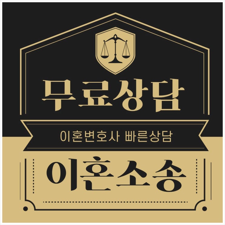  대전 중구 무료이혼상담 이혼변호사비용상담 이혼법률사무소