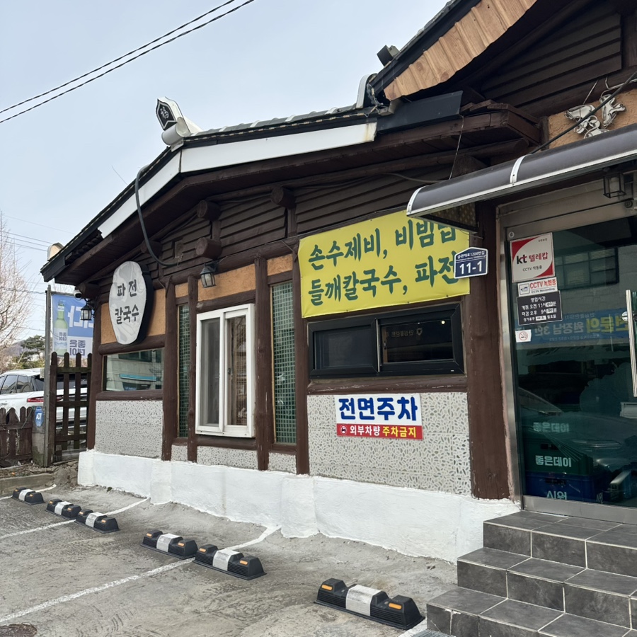 장독수제비 사진 1