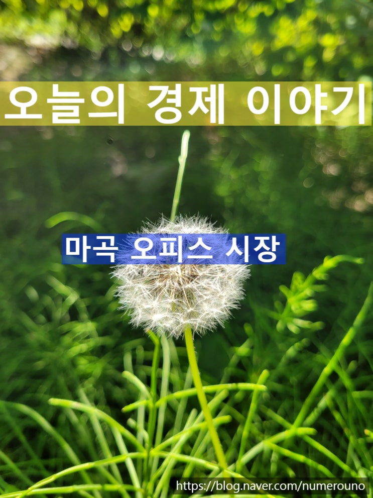  마곡 오피스 시장