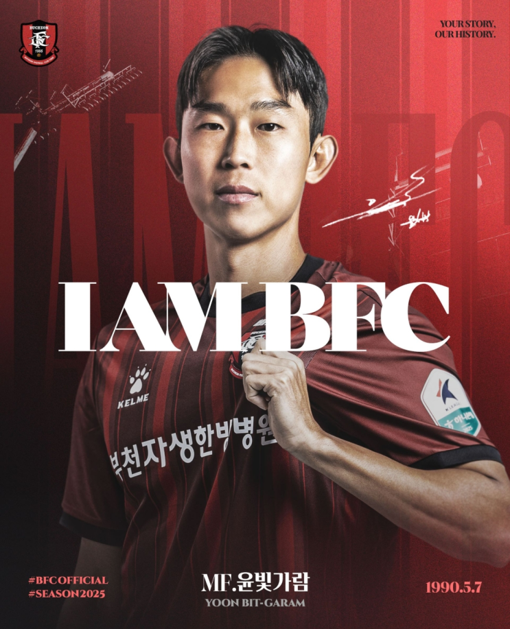  K리그1 승격팀 부천 FC 1995, 미드필더 윤빛가람 영입! 2년 계약