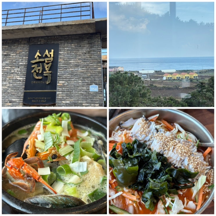  [제주/우도]우도 재방문 식당 싱싱한 전복 정식 바다뷰 맛집_소섬전복