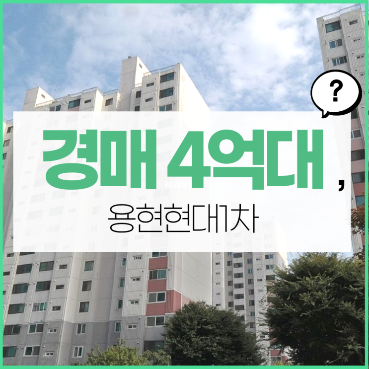  의정부아파트경매 용현현대1차 7호선 연장 임박?